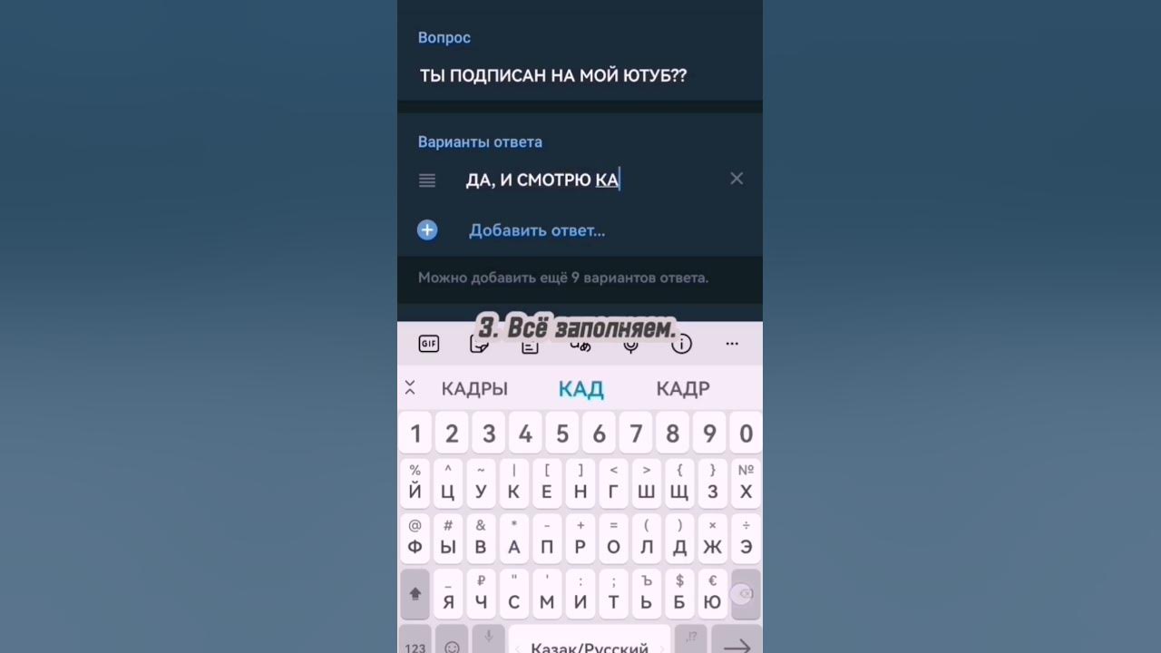 КАК СДЕЛАТЬ ОПРОС В СВОЁМ ТГК #тгканал #подпишись #опрос_в_тгк - YouTube