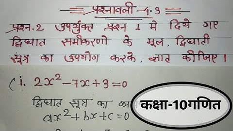 Class 10 maths chapter 4 exercise 4.3 question 2