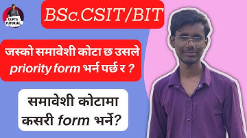 समावेशी कोटाको Form कहिले खुल्छ? || Priority Form नि भर्न पर्छ र || #BScCSIT #BIT