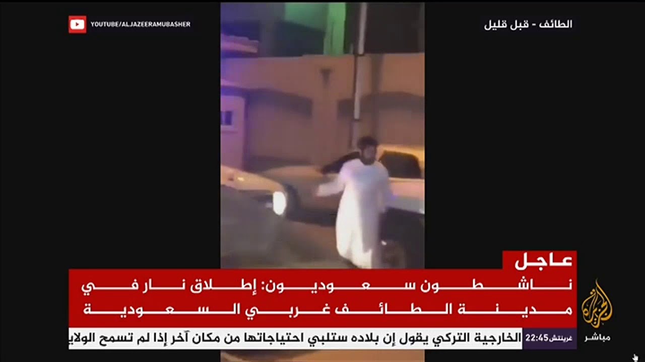 مقتل رجل أمن سعودي إثر طعنه من قبل مجهولين بمدينة الطائف