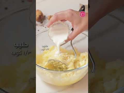 بطاطا بوريه بطعم ما يتفو ت