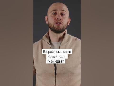 Как Отмечают Новый Год в Израиле: История и Традиции!🎈#новыйгод # ...