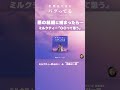 悪の組織に拉致されたら? ミルクティーさん「〇〇って思う笑」 #shorts #都市伝説 #きさらぎ駅 #たまバグ #ミルクティー飲みたい