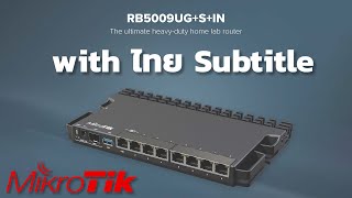 Introducing MikroTik RB5009