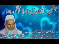 14 august ka bayan Qari Haneef Multani.. hafiz wasim