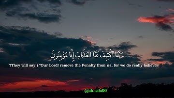 حالات واتس | يوم تأتي السماء بدخان مبين | تلاوة خاشعة | أحمد صلاح