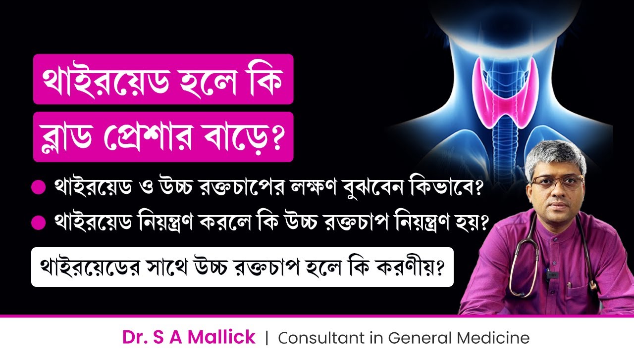 Does Thyroid Cause High Blood Pressure does-thyroid-cause-high-blood-pressure