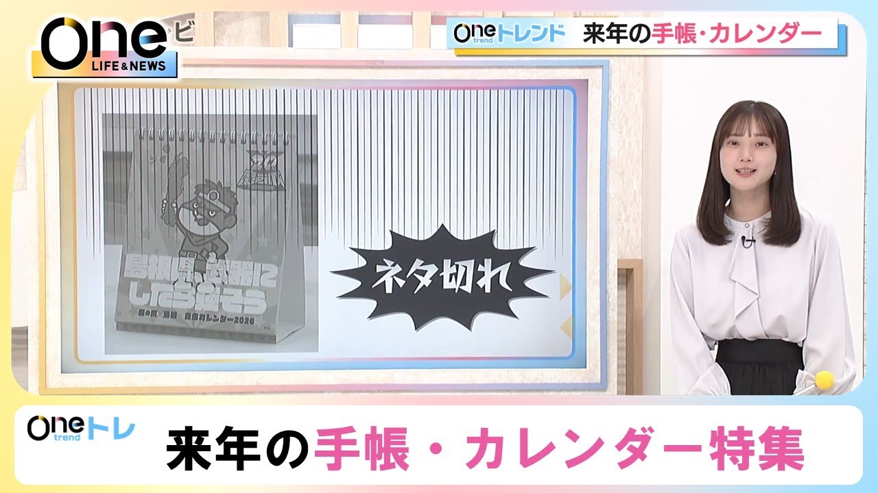 自虐カレンダー2026』がTBS「ひるおび」と日本海テレビ「One」で紹介