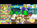 ぷよぷよテトリス フィーバーモードボイスまとめ