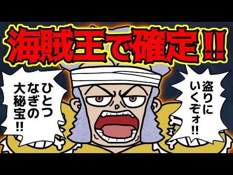 首領・クリークさん、ガチで最強の覇者だった！！【 ワンピース 考察 】