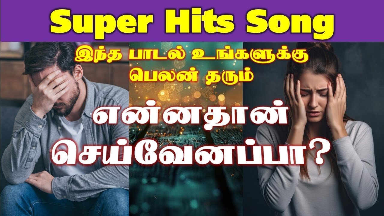 என்னதான் செய்வேனப்பா? Ennathaan seiven appaa  Pr.Thiya