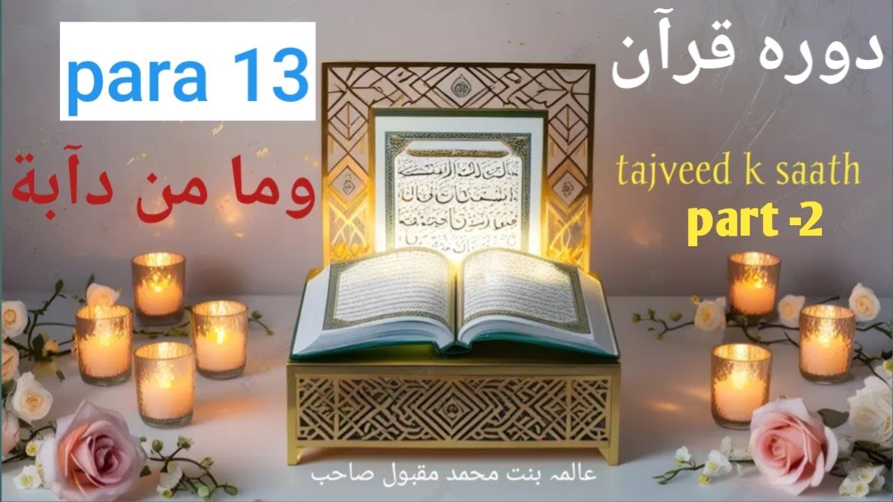 live 🔴 para 13 ki tilawat part -2 ahista andaaz me padhe