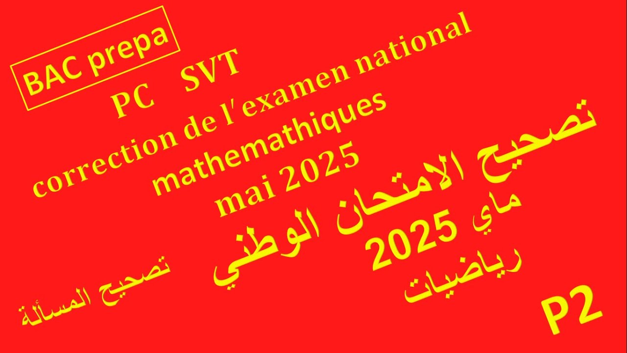 Correction de l'examen nationale MAI2025 Math pour PC et SVT partie2
