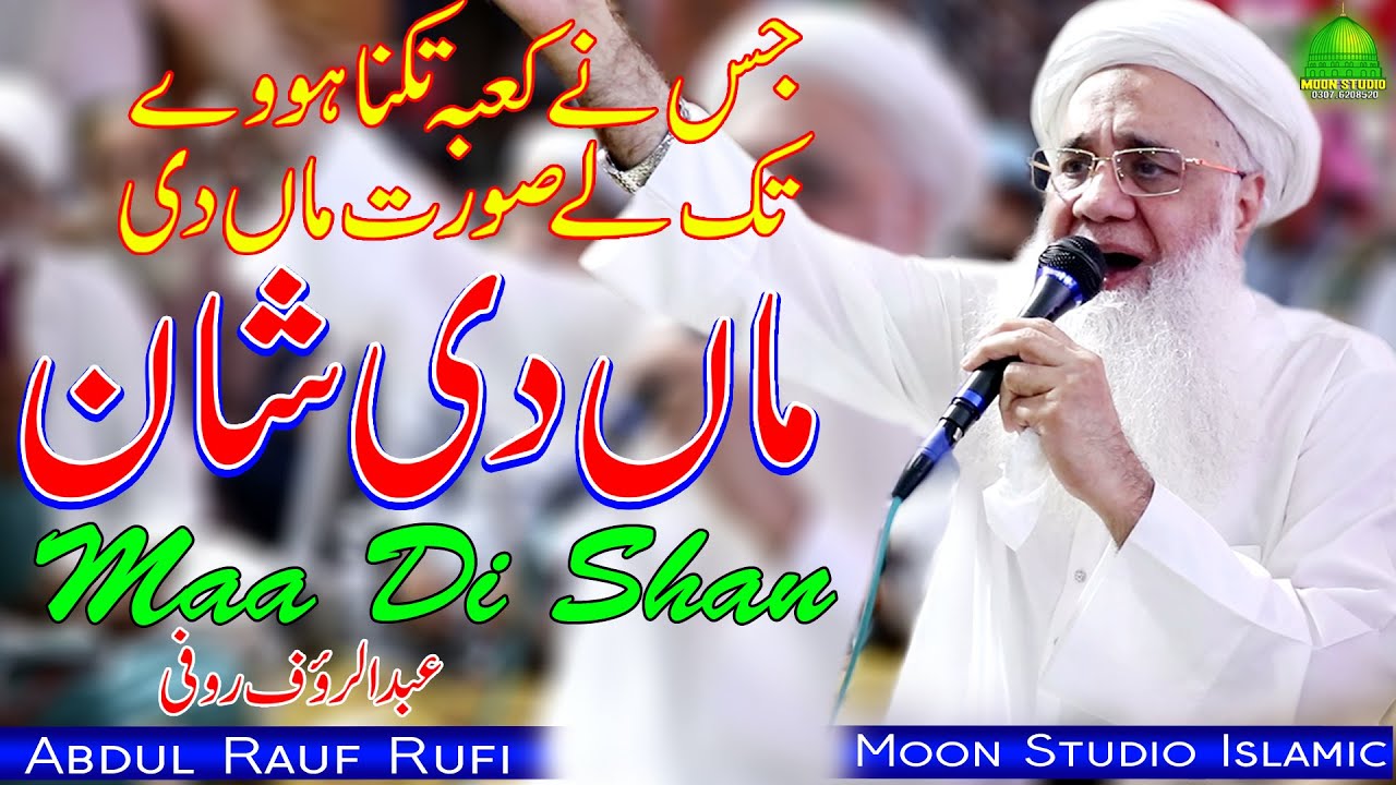 Maa Di Shan - Abdul Rauf Rufi - New Kalam - Moon Studio Islamic - YouTube