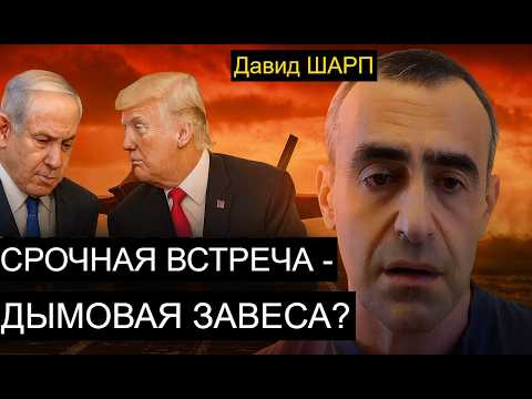 Сценарий 12-дневной войны повторяется? Что скрывают за ширмой переговоров в Вашингтоне.
