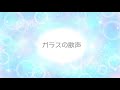 癒しのBGM 『ガラスの歌声』【nocpyright】【フリーbgm】