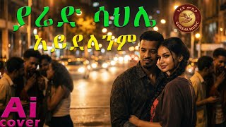 ያሬድ ሳህሌ - አይደላንም Ai Cover Yared Sahle - Aydelanim Ai Cover