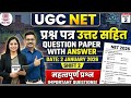UGC NET 2026 Paper 1 Question paper & Answer | UGC NET Previous Year Question Paper PYQ 2025-26