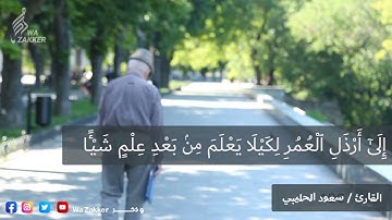 تلاوة خاشعة لما تيسر من سورة الحج