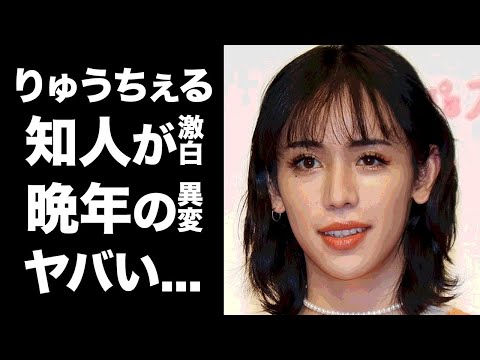【驚愕】りゅうちぇるの知人が激白した晩年の異変に涙が零れ落ちた...緊急帰国したぺこにも打ち明けられなかった苦悩...孤独恐怖症で利用していた"モノ"に驚きを隠せない...