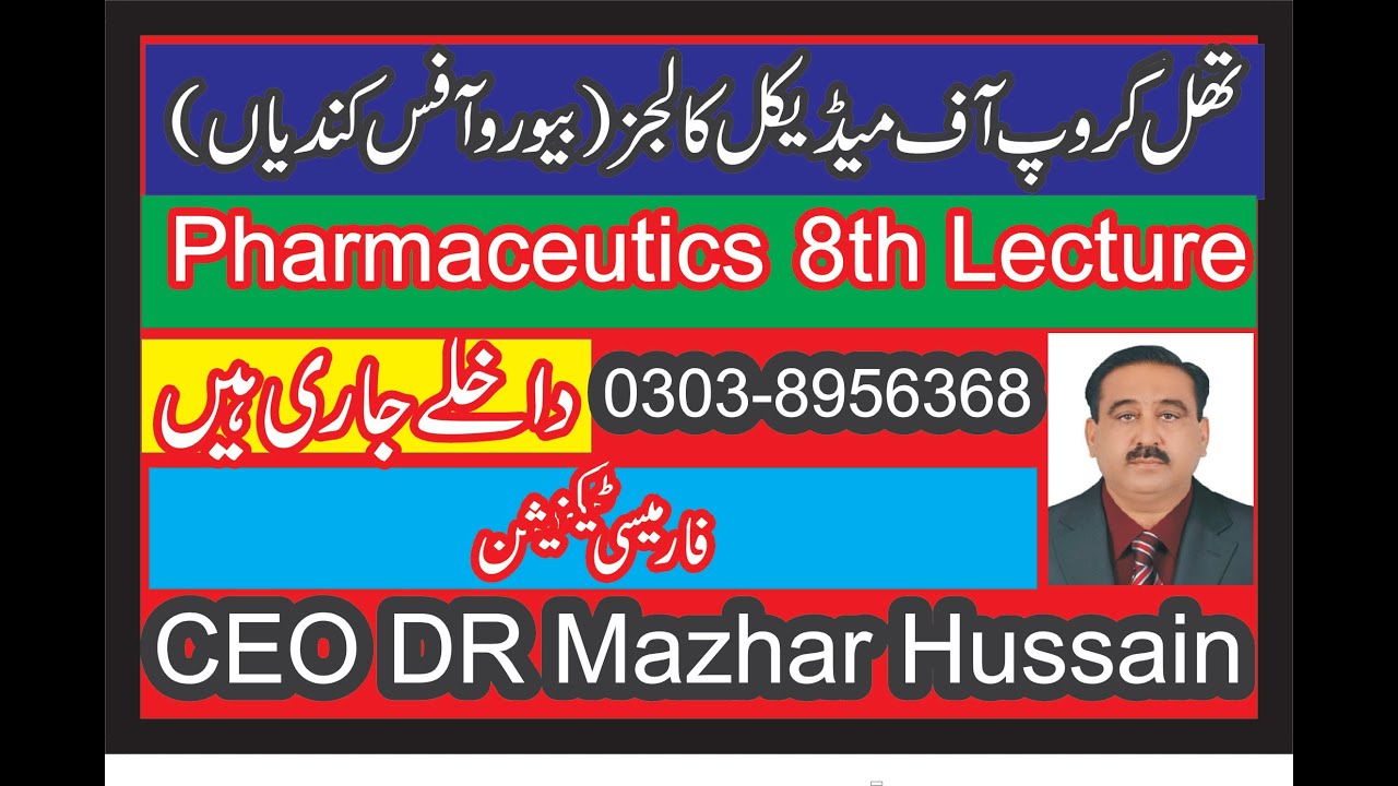 Pharmaceutics 8th Lecture ۔(SYRUPS) YouTube