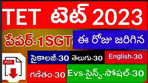 TET 2023 |TET PAPER 1 @SriHarshaAcademy TET #sriharshaacademy  TS TET PAPER SGT