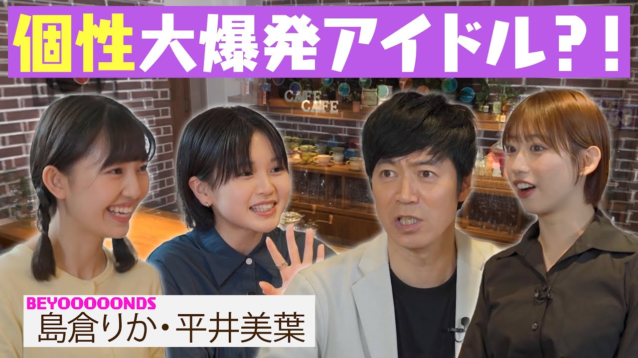 【BEYOOOOONDS】またまたビヨの2人がうたなびMAX‼︎CAFEに登場！
