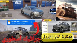 تحميل  لعبة محاكي سيارة الجبال off road adventure 4x4مهكرة 🤑اخر إصدار🔥1.2.0(جرفيك أسطوري)4K🤯 screenshot 5