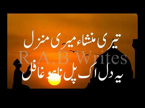 Mera jeena mera marna ilahi teri khatir ho  Naat with lyrics Beautiful Naat