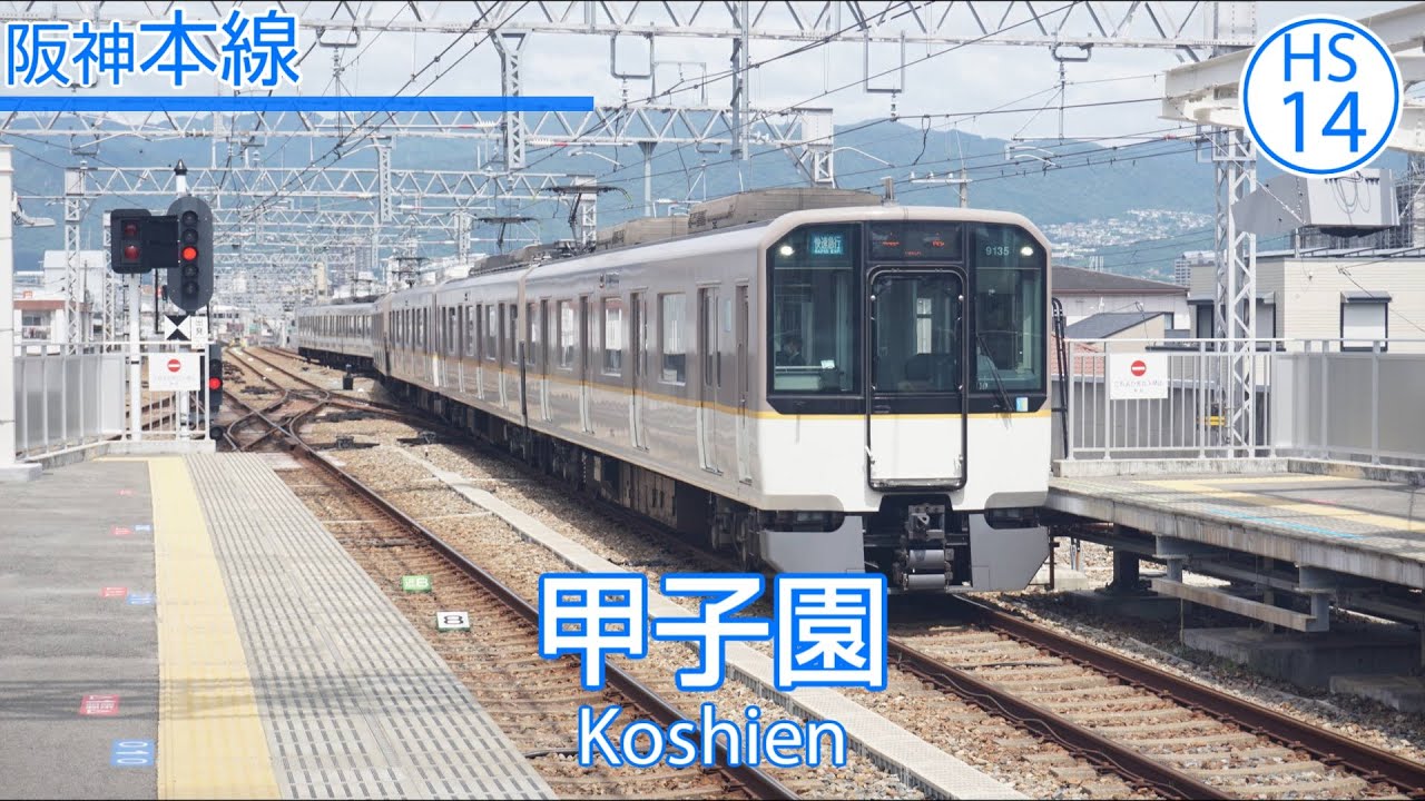 FUNKY MONKEY BABYS 「あとひとつ」で阪神電鉄・山陽電鉄と近鉄難波線・奈良線の駅名を鏡音レンが歌います。