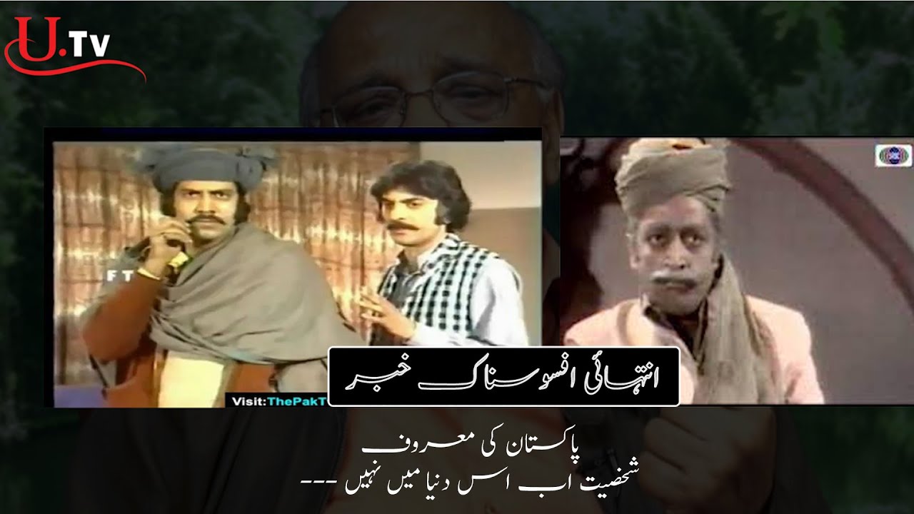 Amjad Islam Amjad || Death || Voice Zahid Orangzeb