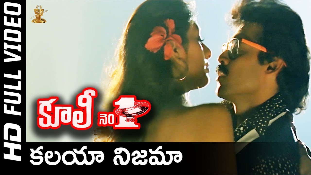 Kalaya Nijama Full HD Video Song  Coolie No1 Telugu Movie  Venkatesh  Tabu  SP Music