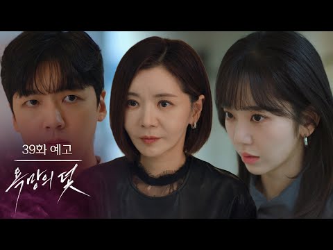 [Episode 39 Preview] These two are teaming up against me...! [Trap of Desire] | KBS Broadcast