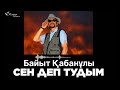 БАЙЫТ ҚАБАНҰЛЫ: СЕН ДЕП ТУДЫМ (Поэзия)