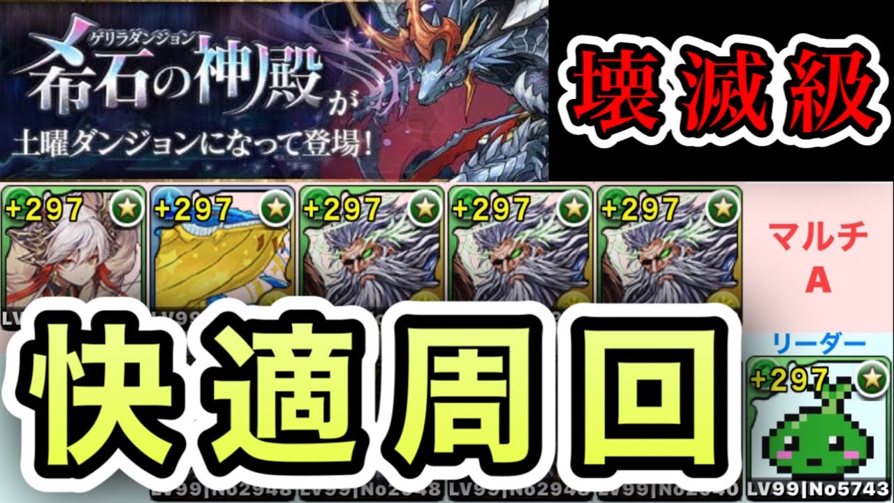 パズドラ 土曜ダンジョン 壊滅級 カエデ ドット モリりんで快適マルチ周回 立ち回り パーティ解説 Youtube パズドラ 土曜ダンジョン 壊滅級 カエデ ドット モリりんで快適マルチ周回 立ち回り パーティ解説 Youtube