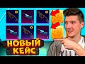 ОТКРЫВАЮ НОВЫЙ КЕЙС В PUBG MOBILE! ОТКРЫТИЕ КЕЙСОВ В ПУБГ МОБАЙЛ! ФАРМ МАТЕРИАЛОВ!