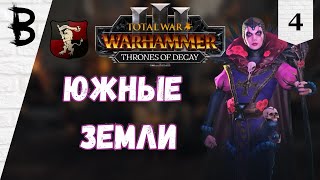 Total War: Warhammer 3 Thrones of Decay Элспет фон Дракен, Виссенланд #4 