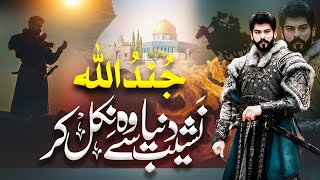 Download Lagu Motivational Nasheed 2025 - Jundullah - Nasheeb e Duniya Se Wo Nikal Kar - Waseem Muavia -Faris Club MP3 Download Lagu Motivational Nasheed 2025 - Jundullah - Nasheeb e Duniya Se Wo Nikal Kar - Waseem Muavia -Faris Club MP3