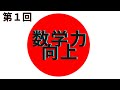 【速解数学～１０秒アタック～】第１回