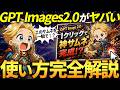 【超速報】GPT Images2がついに登場！NanoBananaを超えた史上最高の画像生成AIを徹底解説