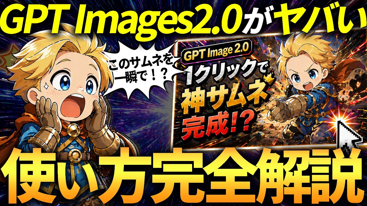 【超速報】GPT Images2がついに登場！NanoBananaを超えた史上最高の画像生成AIを徹底解説