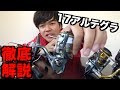 シマノ17アルテグラ開封！スピニングリールをわかりやすく解説