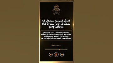 كروما قرآن آية 47 سورة يوسف شاشة سوداء عبد الباسط #قرآن #سورة_يوسف #عبدالباسط #كروما_قرآن #chromaqur