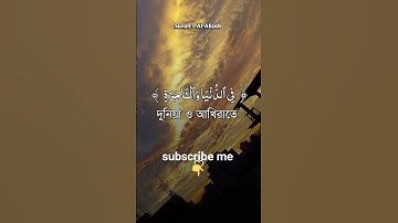 سوره جميل قران🥀#quran #viralvideo #share #subscribe #support #الرحمن #اكسبلور #المصحف #لايك #quran