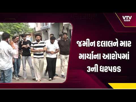 સુરતમાં 30% વ્યાજની પઠાણી ઉઘરાણીનો કેસ, જમીન દલાલને માર માર્યાના આરોપમાં 3ની ધરપકડ