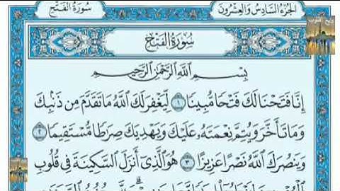 شیخ بندر بليلة سورة الفتح كامل