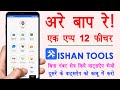 Ishan tools app review in hindi  send msg without saving number  save status  awesome tools app