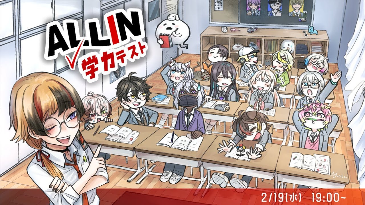 ALLIN学力テスト