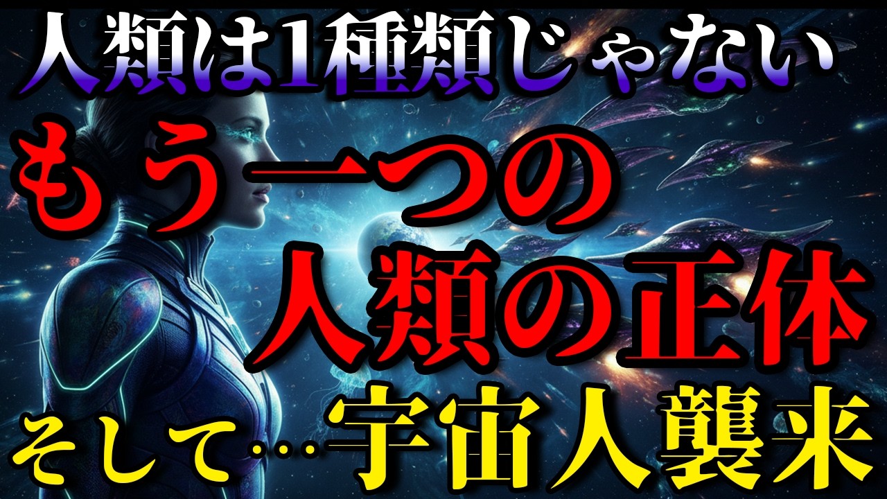 【2027年宇宙人襲来】CIA元局員が警告！もう1つの人類エリダヌス人の真実と敵対的異星人の脅威