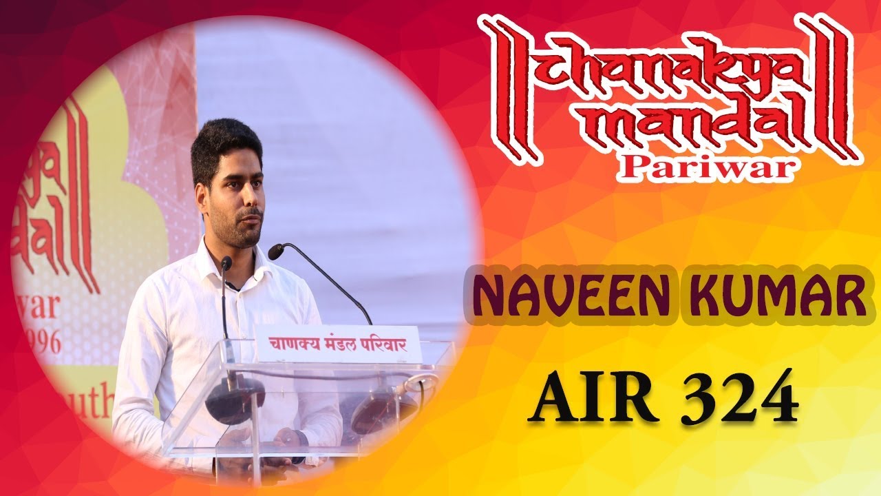 Naveen Kumar | AIR - 324 | UPSC Civil Service Exam 2019 | Dialogue with Students - YouTube